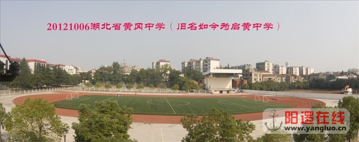 20121006黄1000冈中学全景.jpg