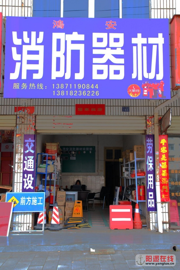 鸿安消防器材店面外景.jpg