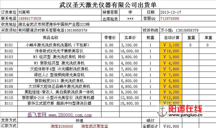 2014年激光洗纹身机报价表.jpg