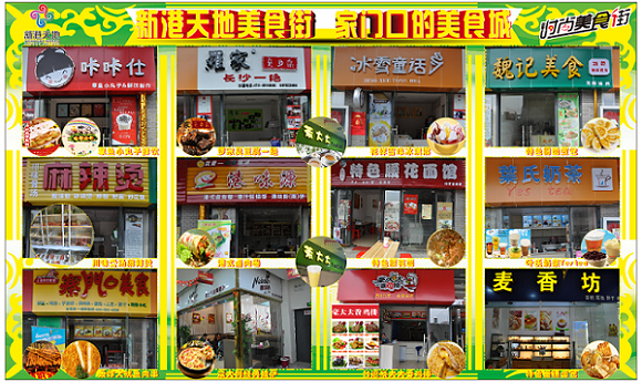 新港天地美食街.png