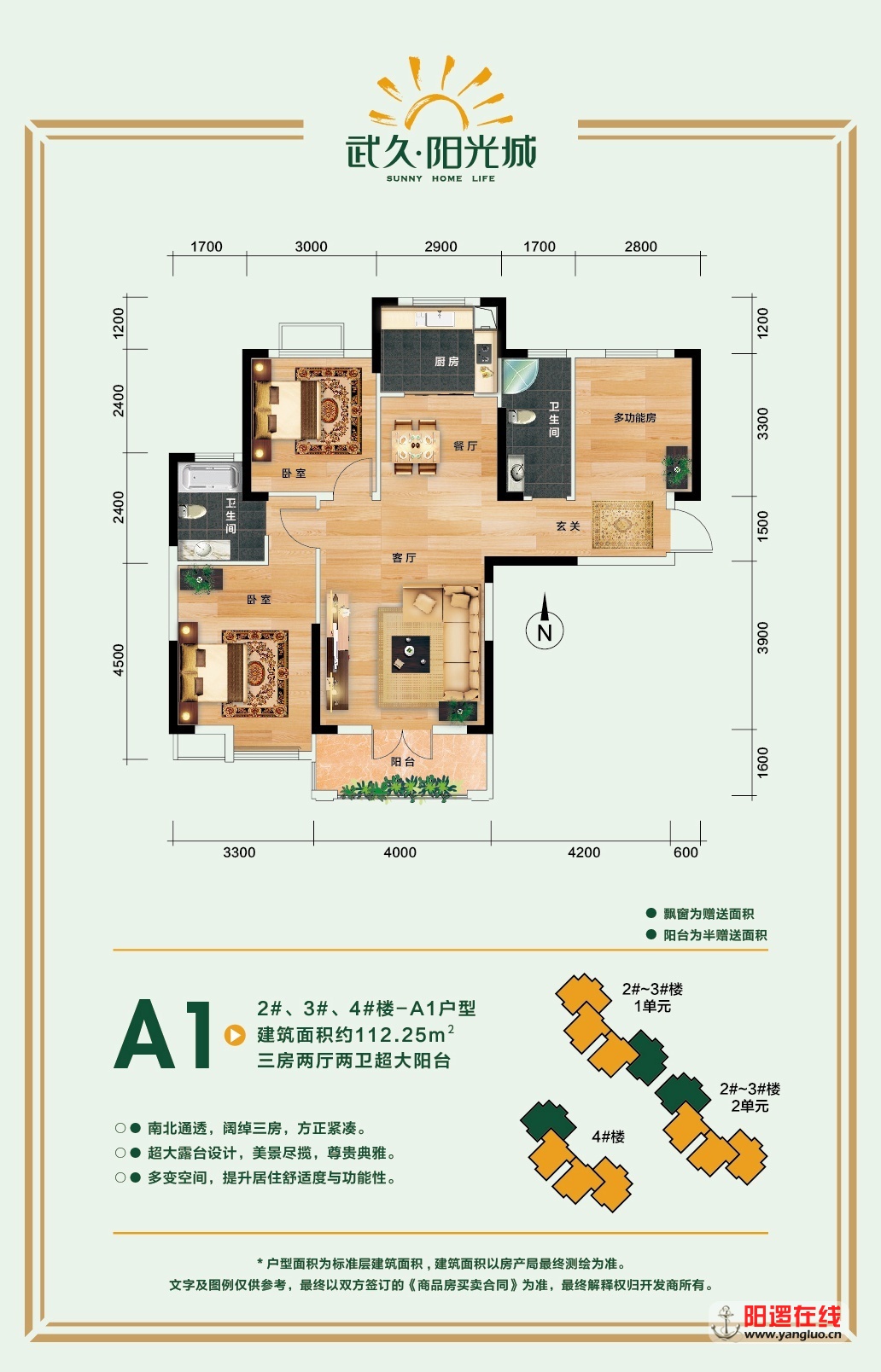 武久阳光城A1户型.jpg