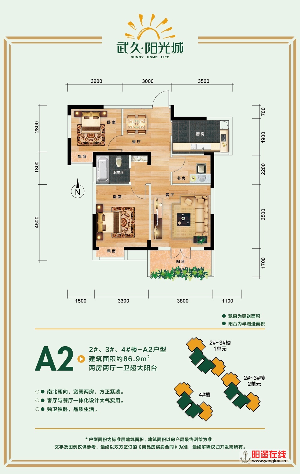 武久阳光城A2户型.jpg