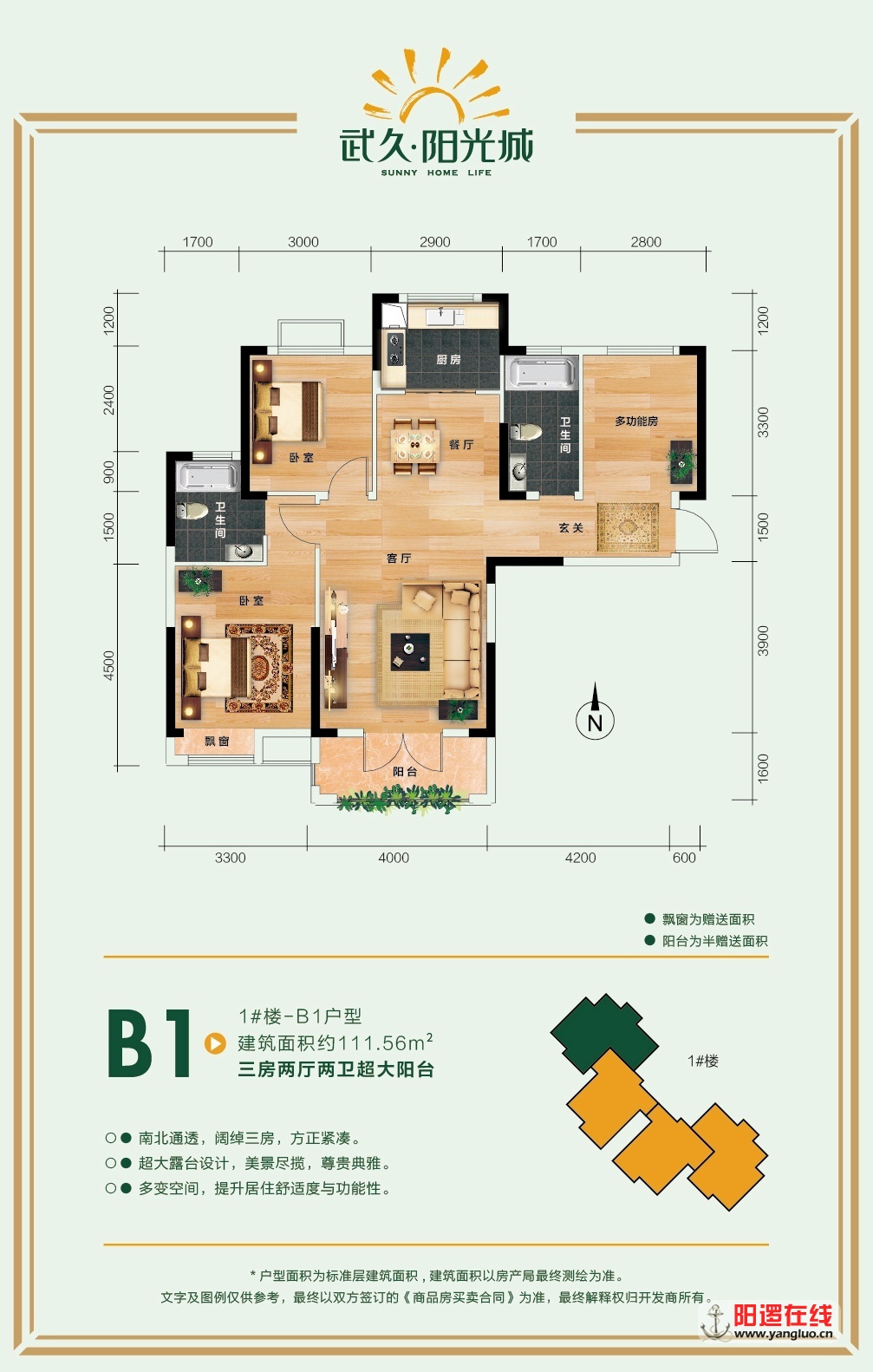 武久阳光城B1户型.jpg