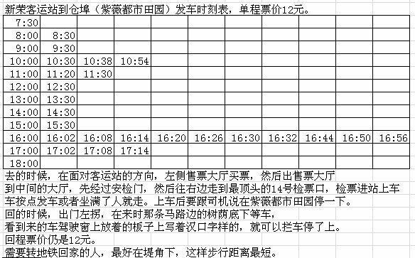 新荣客运站到仓埠紫薇都市田园发车时刻表.jpg