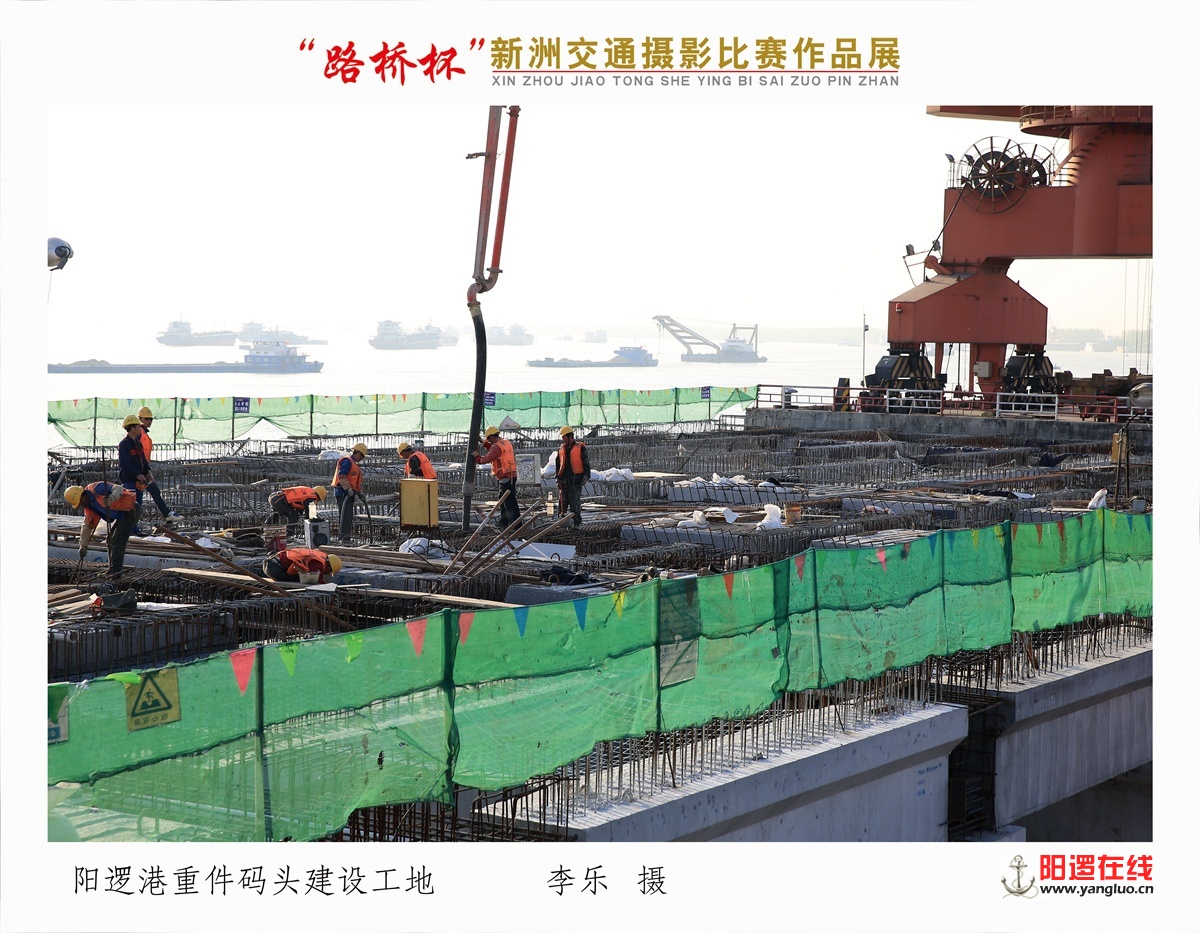 李乐《阳逻港重件码头建设工地》.jpg