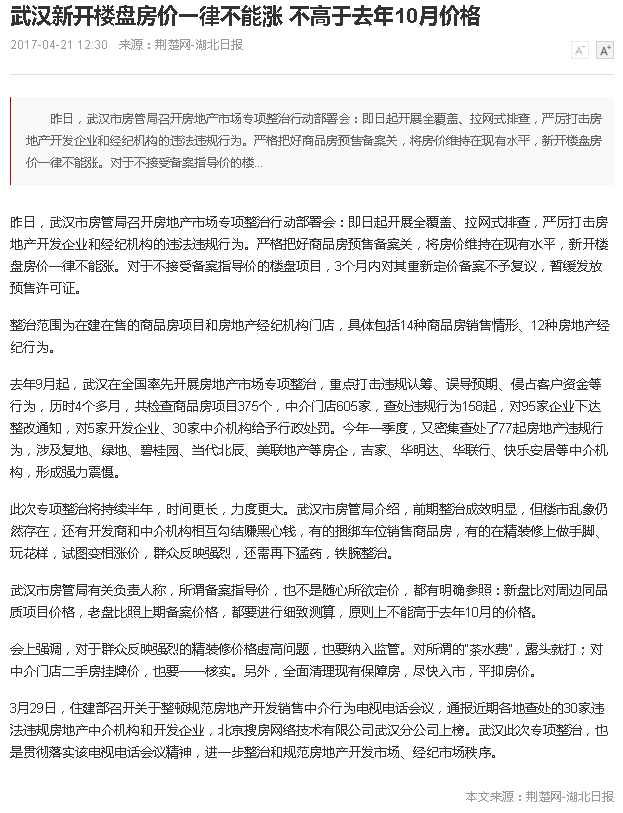 武汉新开楼盘房价一律不能涨 不高于去年10月价格