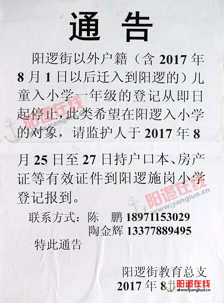 阳逻街以外户籍入小学登记公告.jpg