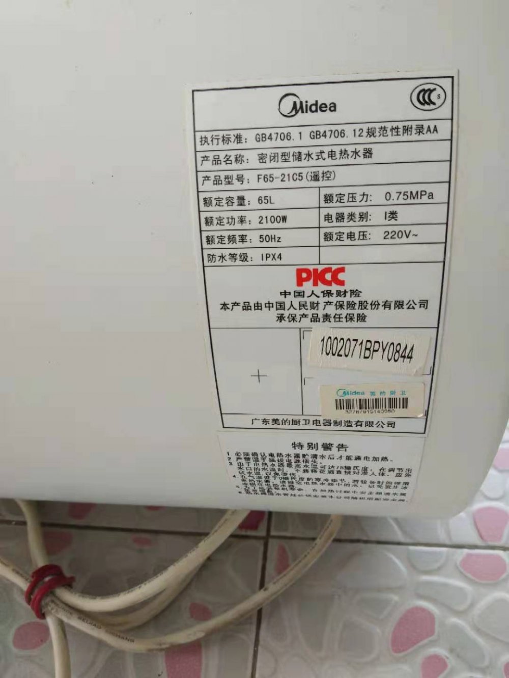 美的电热水器65L