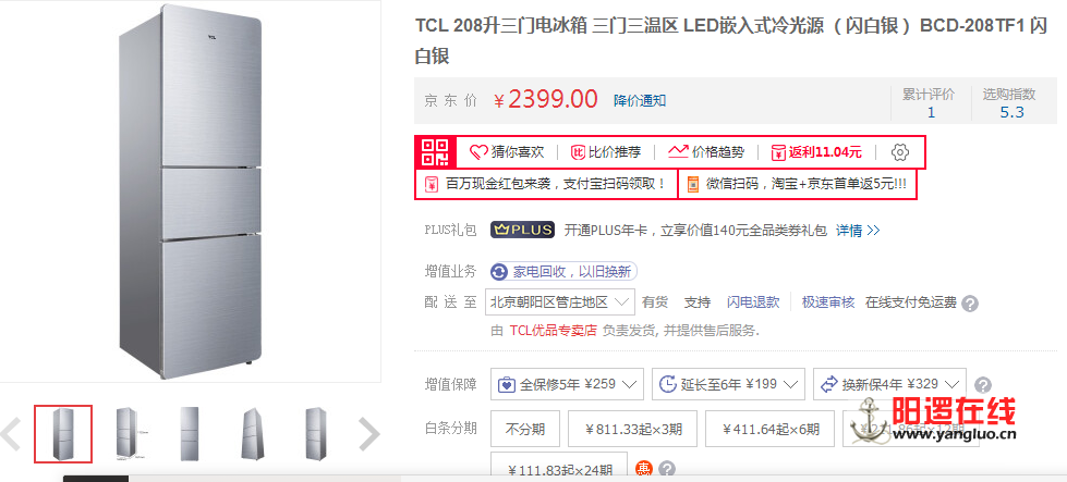 TCL 203升冰箱.png