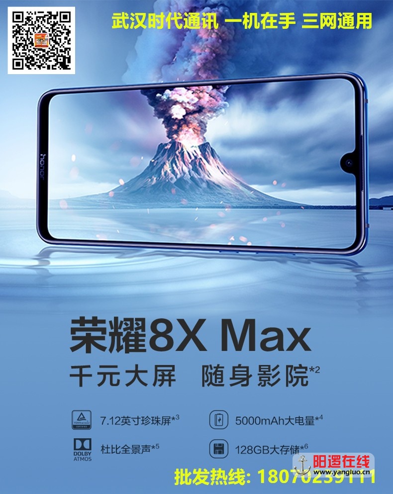 荣耀8X Max 1.jpg