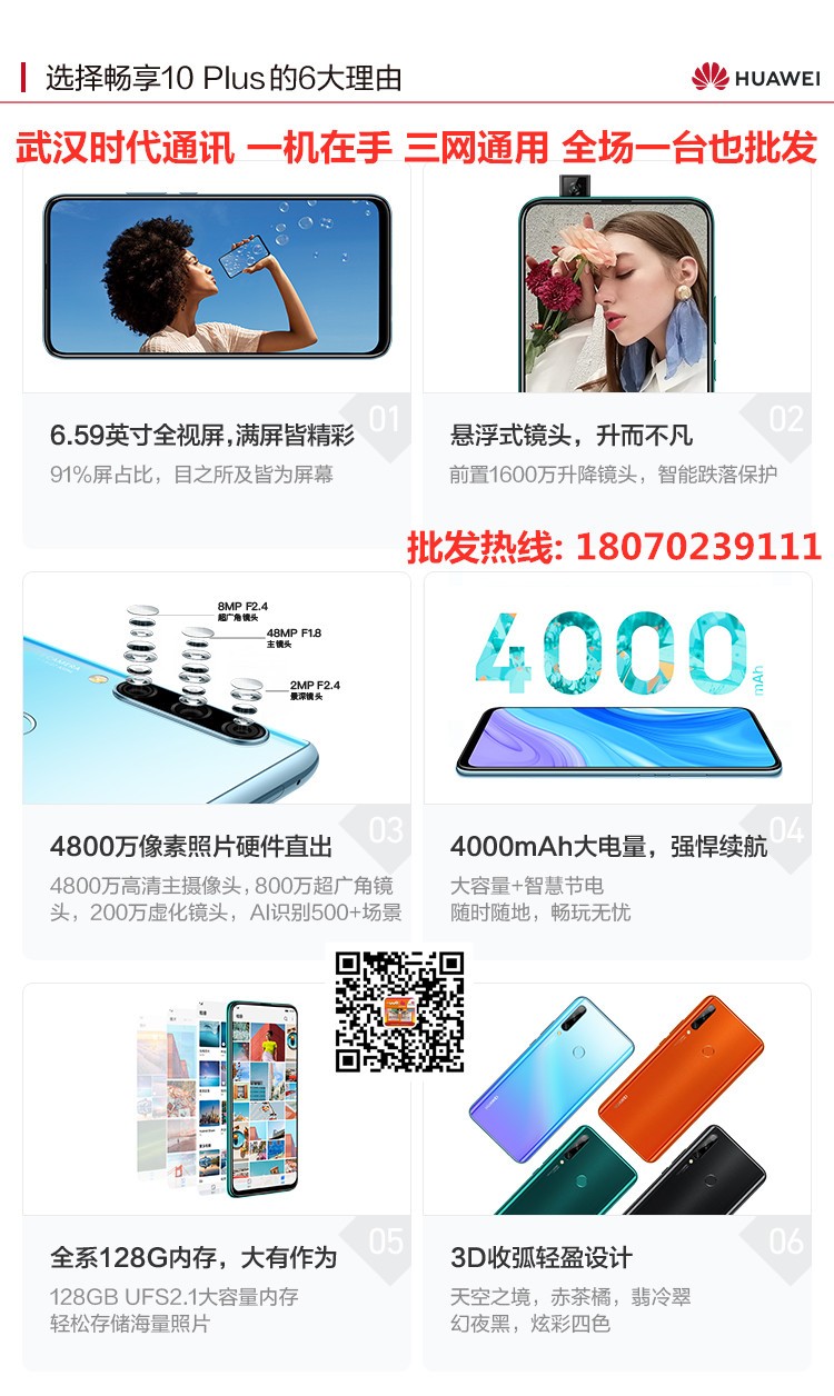 华为畅享10PLUS 5.jpg