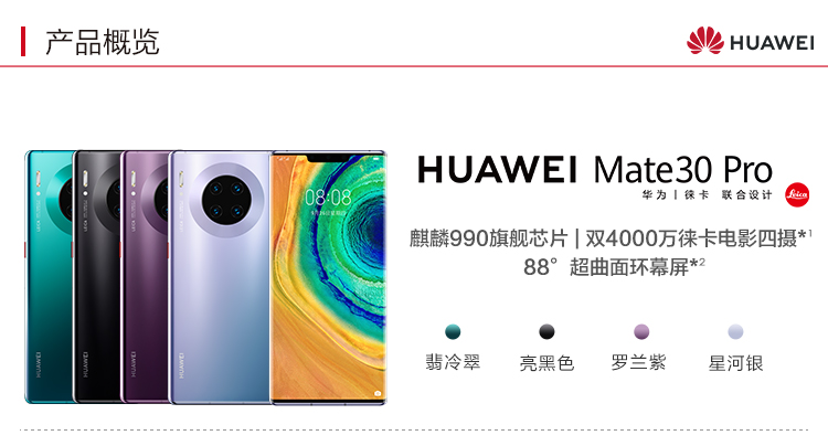 华为mate30pro 3.png