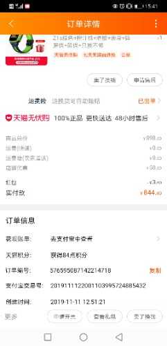 Screenshot_20201012_154150_com.taobao.taobao.jpg