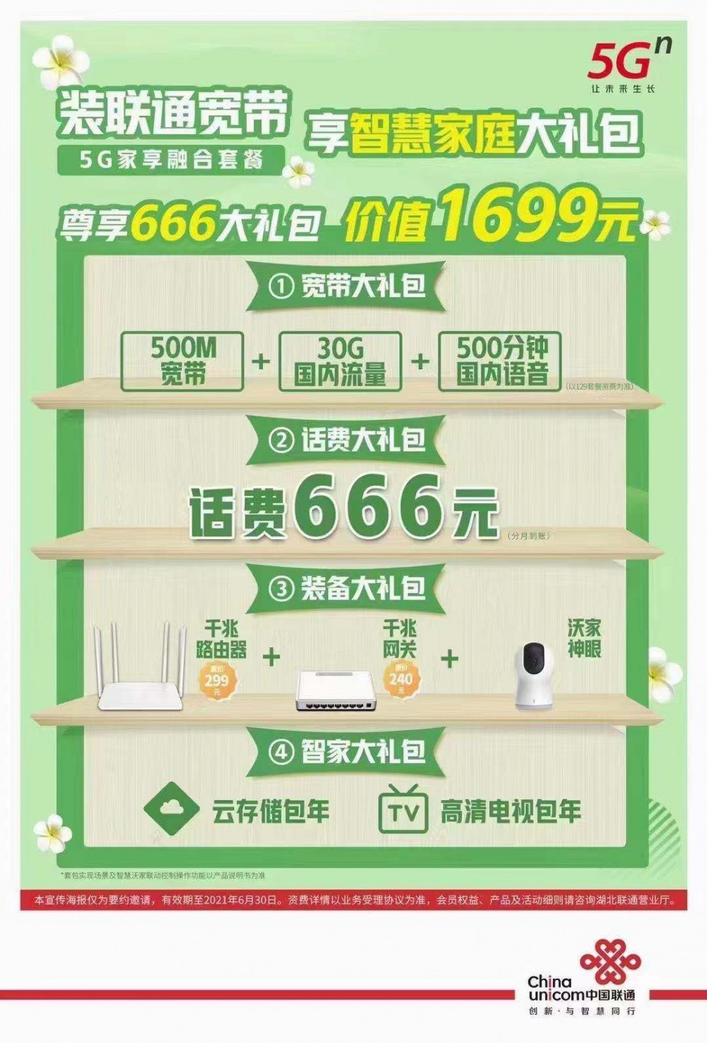 666礼包.jpg