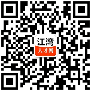 江湾人才网