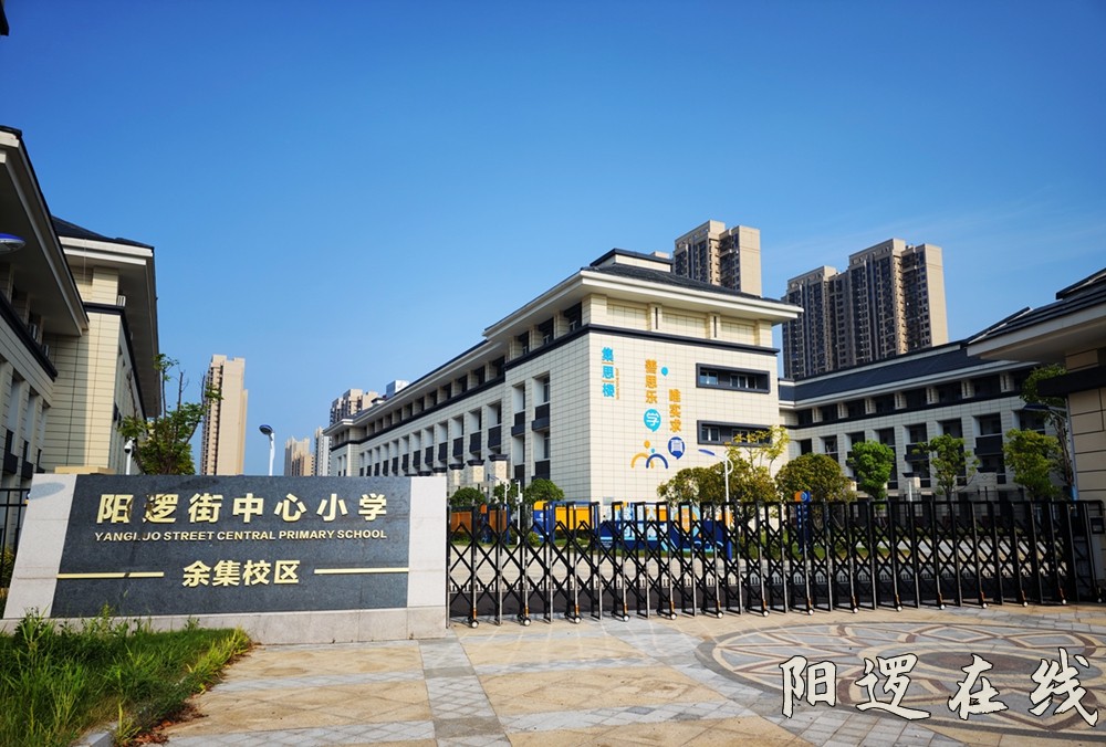 余集小学.jpg